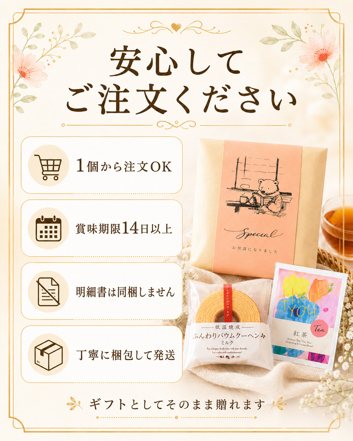 プチギフト