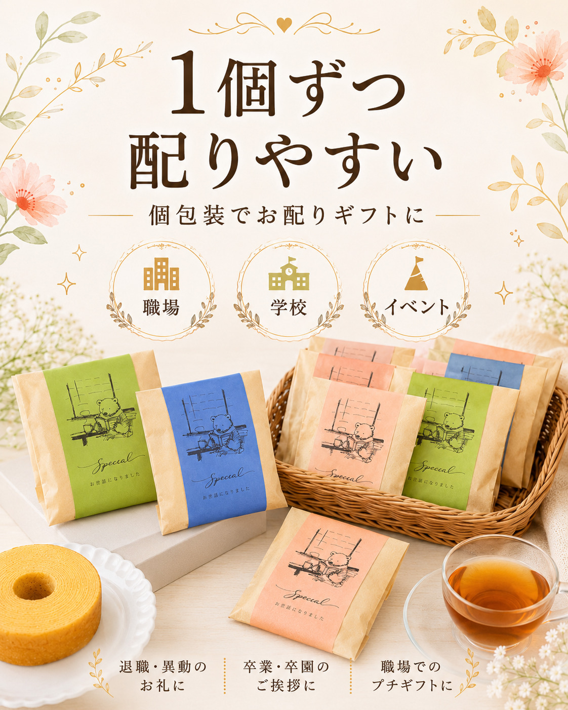 プチギフト