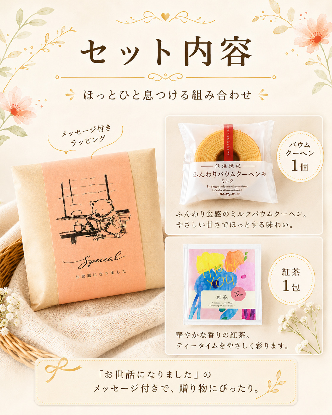 プチギフト