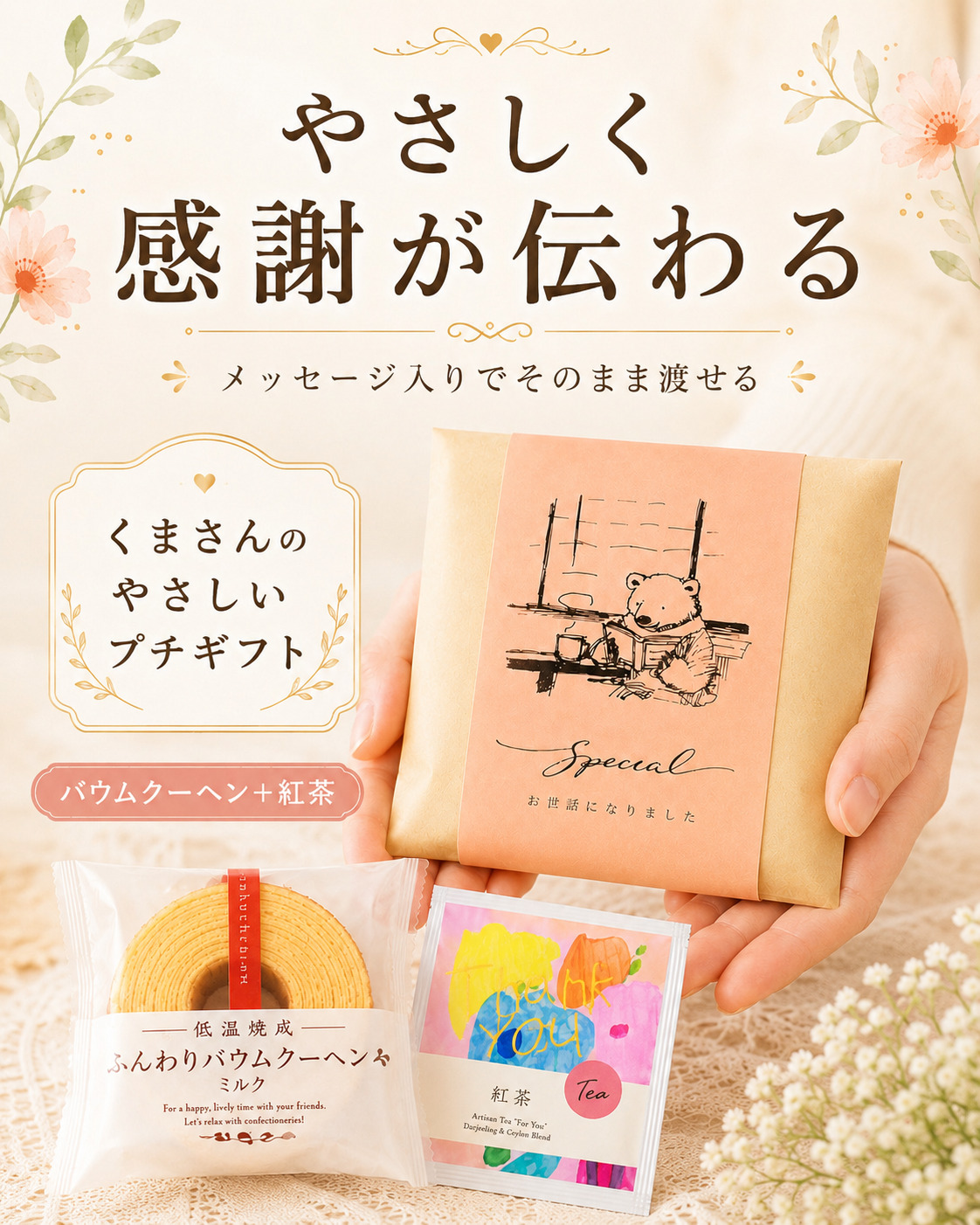 プチギフト