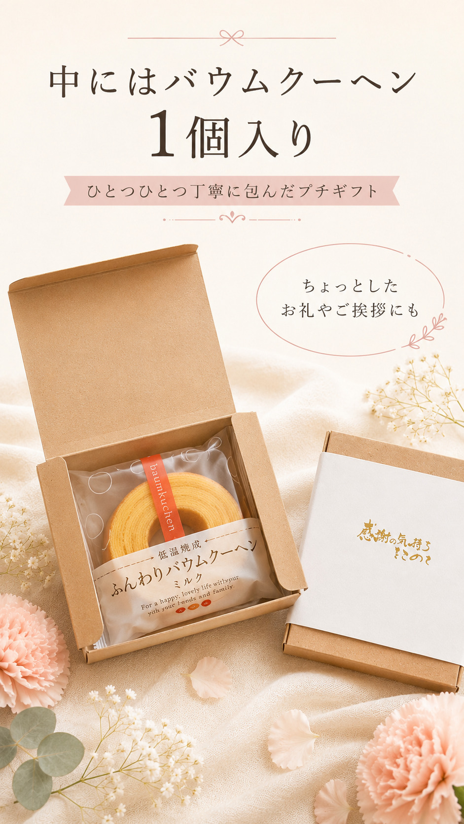 プチギフト