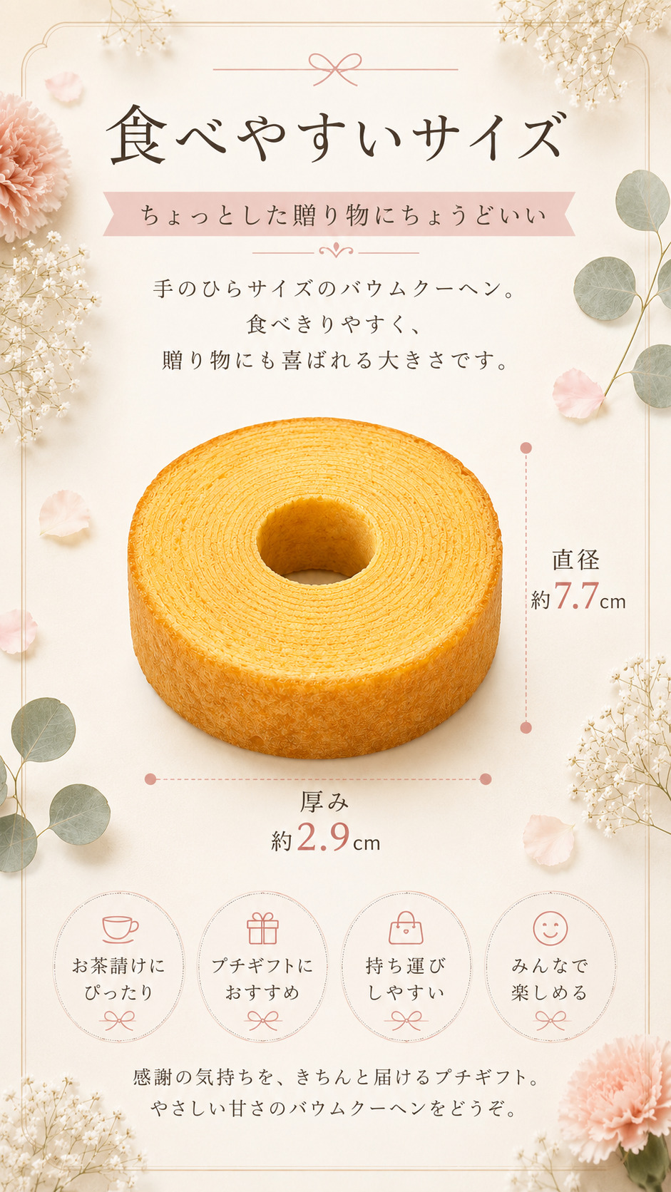 プチギフト