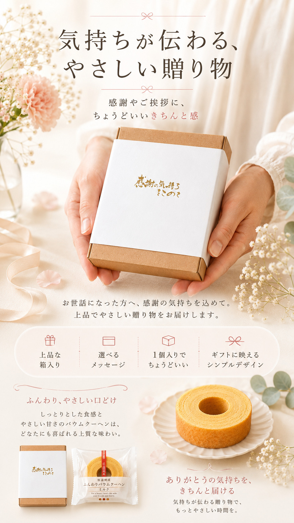 プチギフト