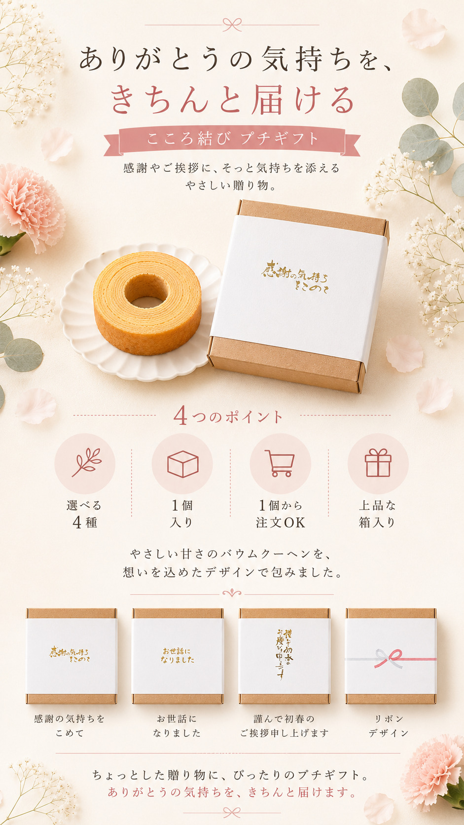 プチギフト