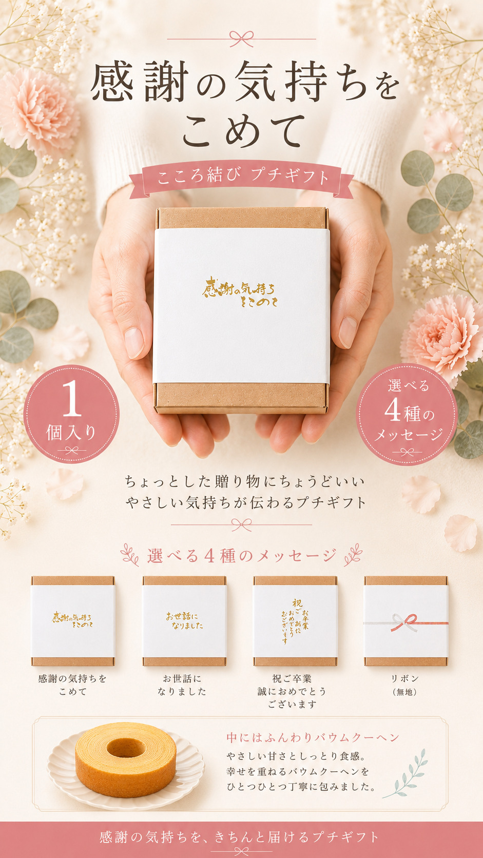 プチギフト