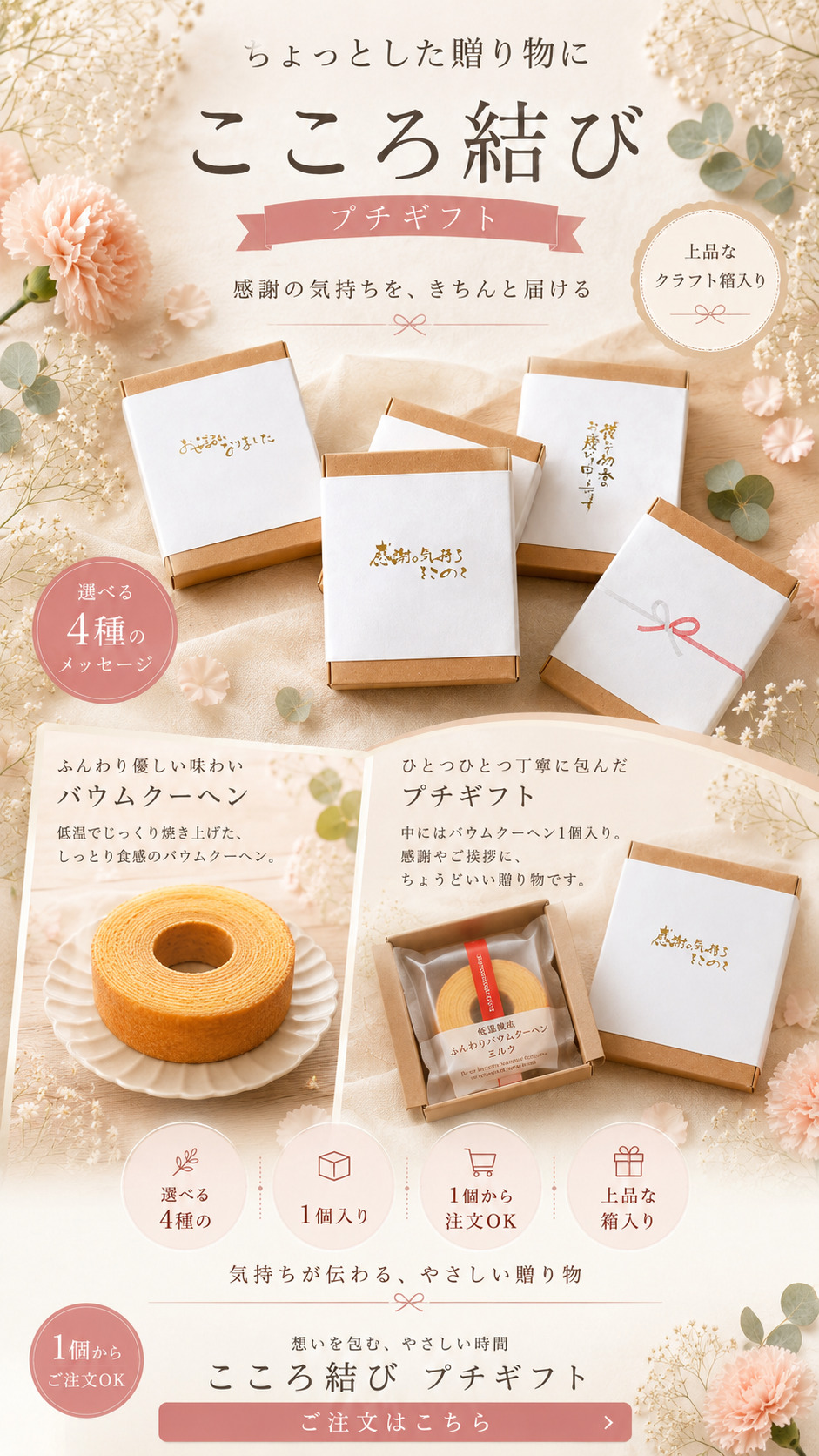 プチギフト