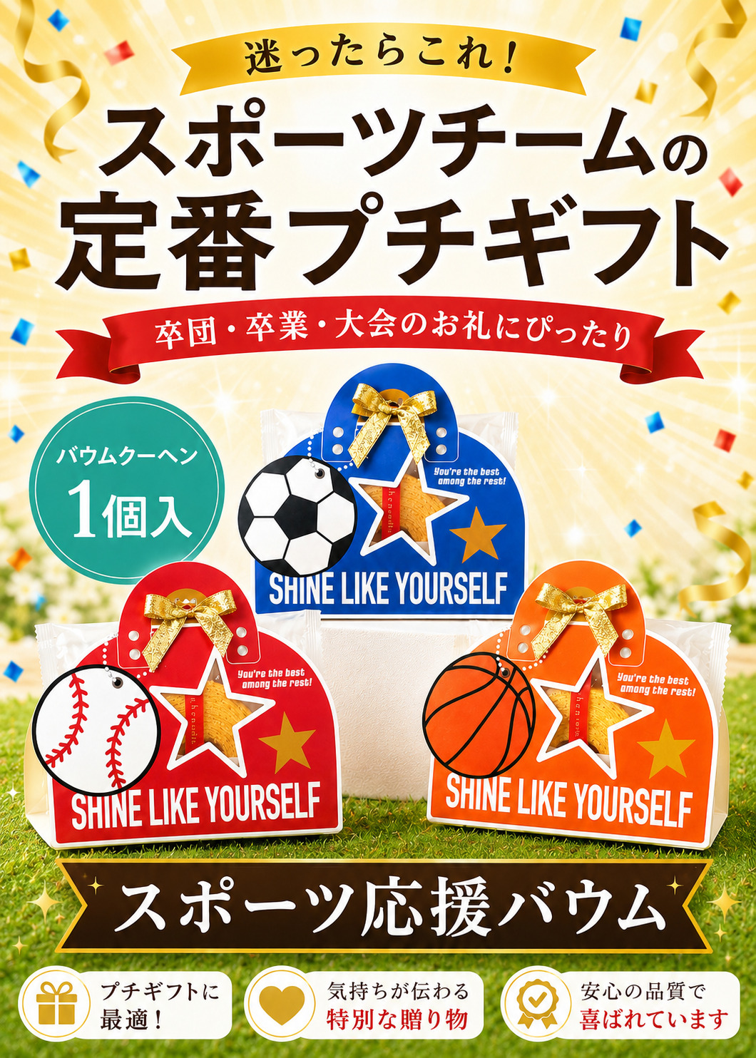 プチギフト