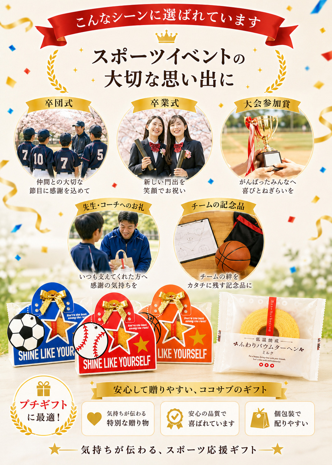 プチギフト
