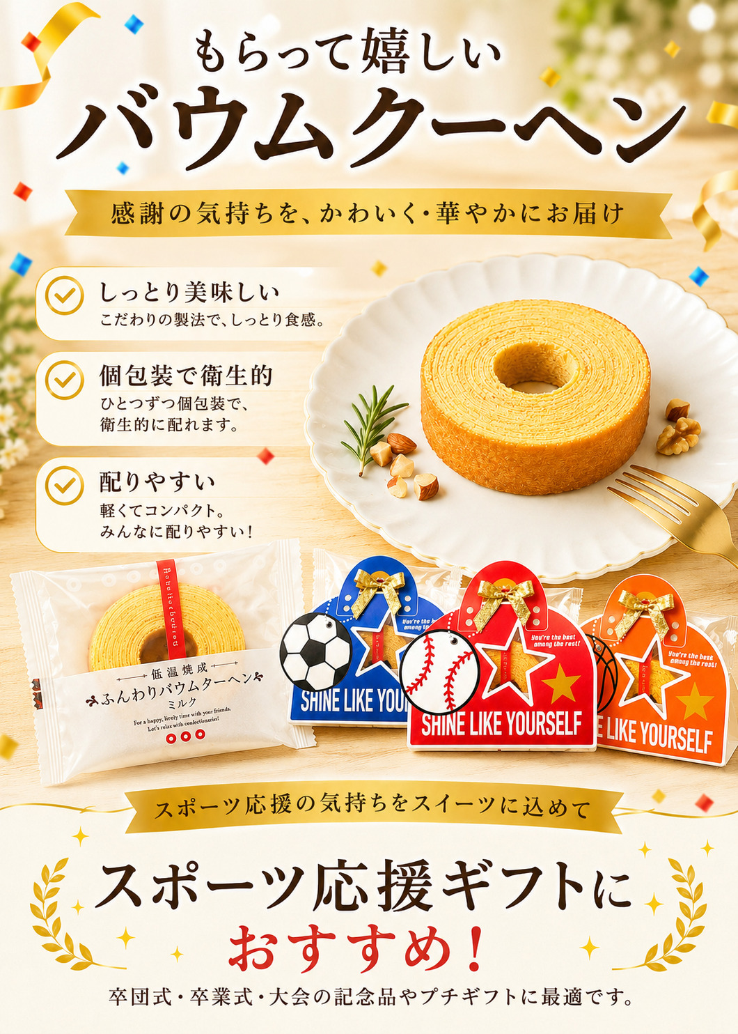 プチギフト