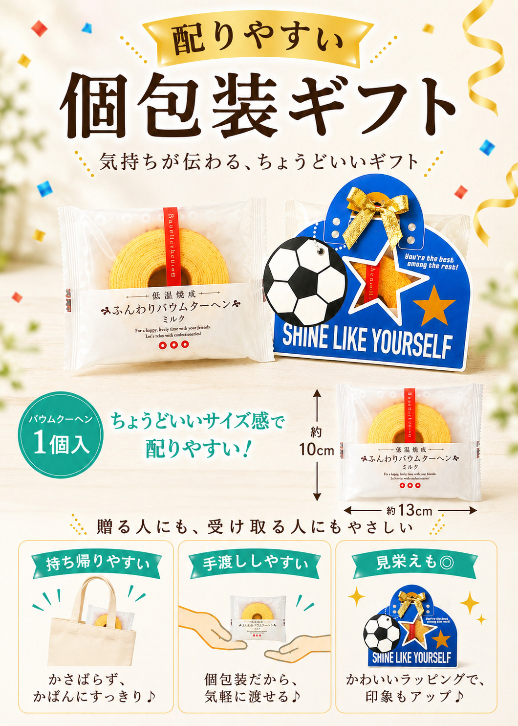 プチギフト