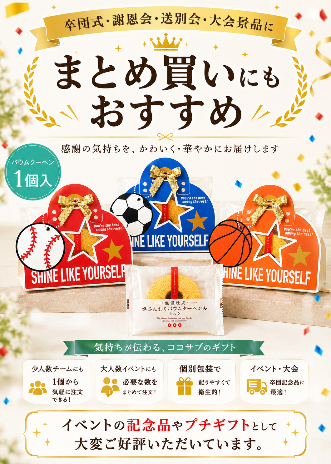 プチギフト