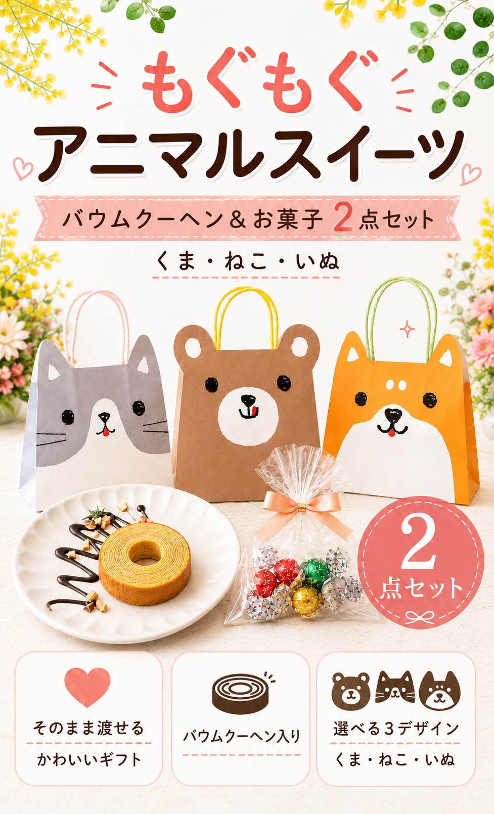 プチギフト
