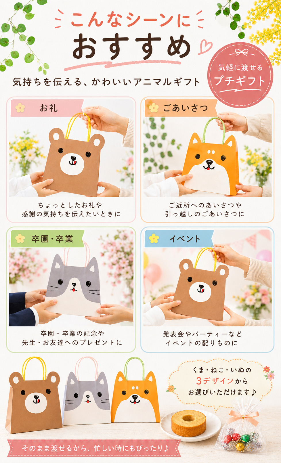 プチギフト