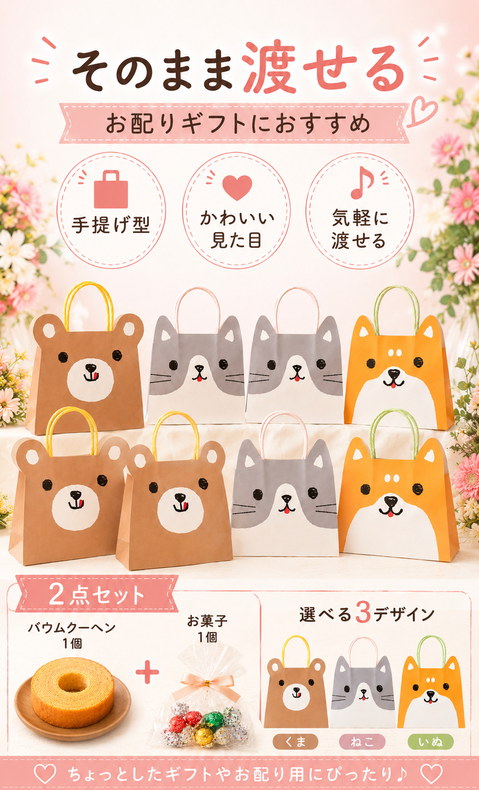 プチギフト