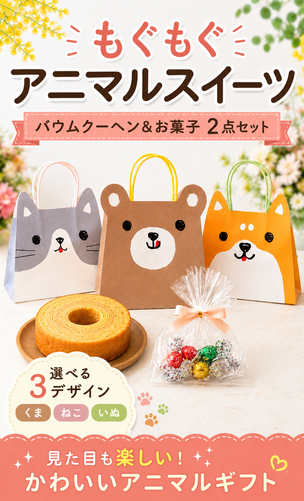 プチギフト