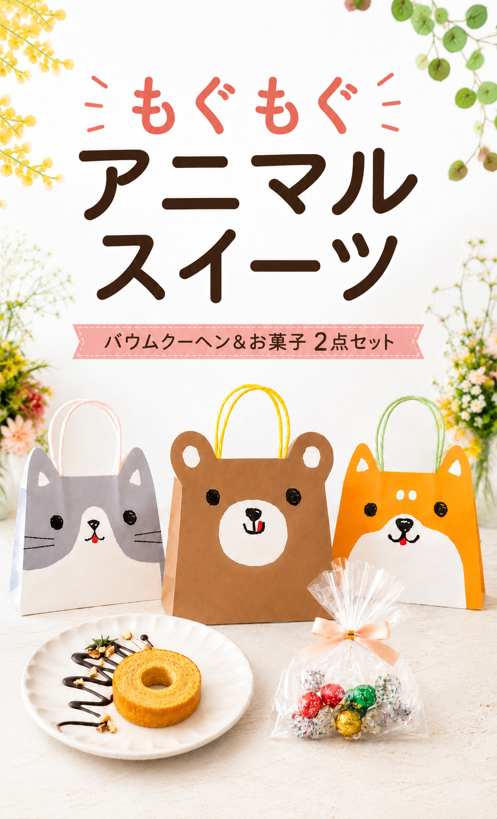 プチギフト