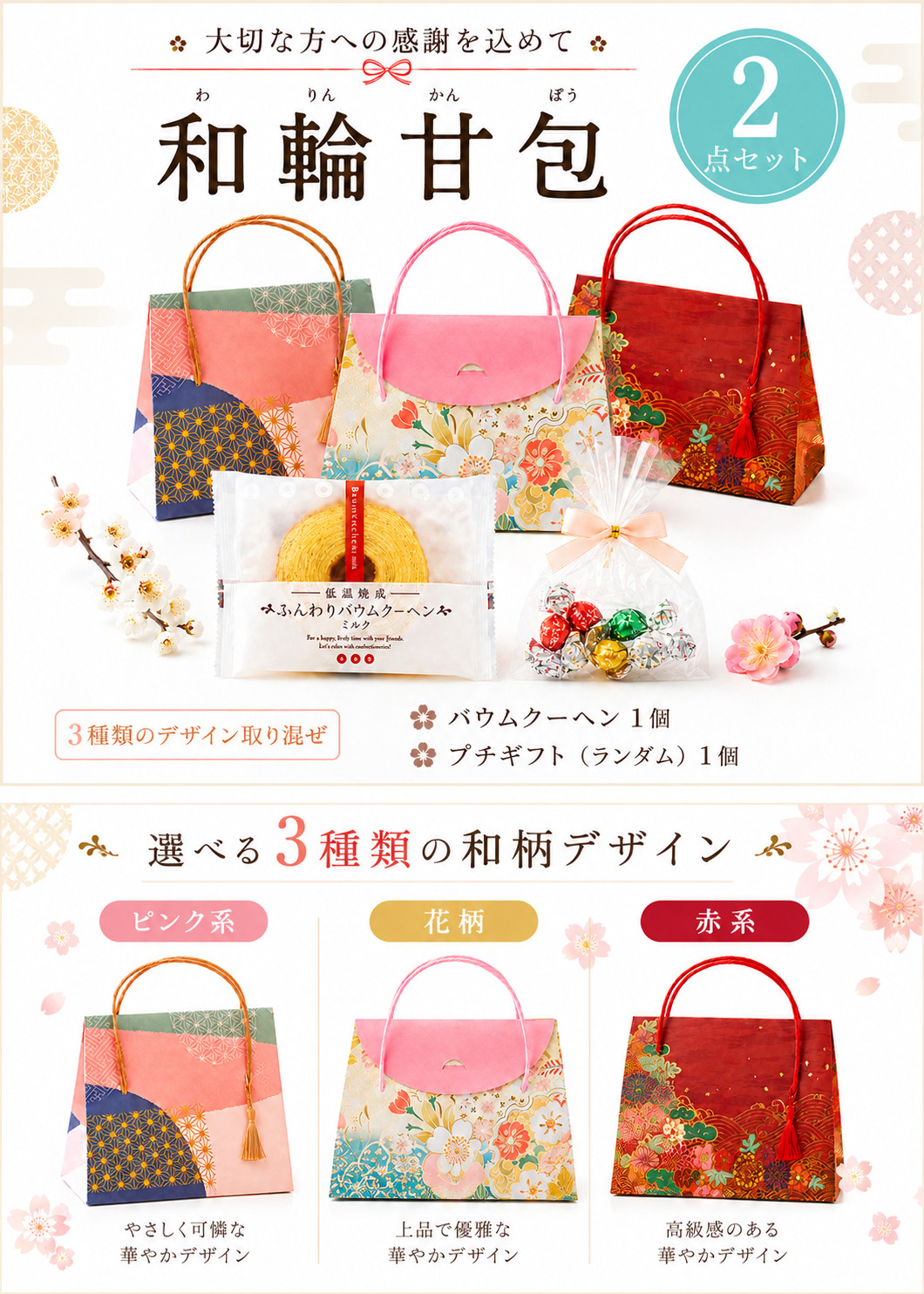 プチギフト
