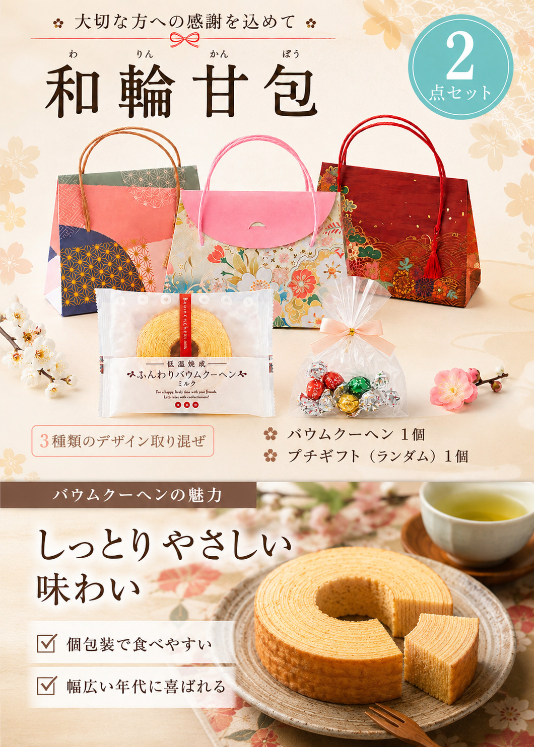 プチギフト