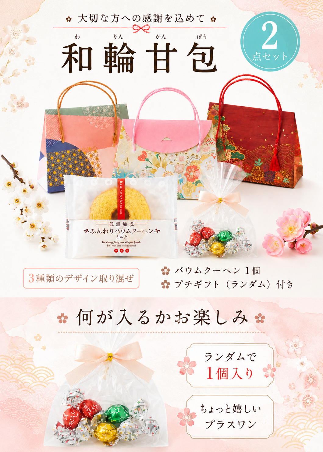 プチギフト