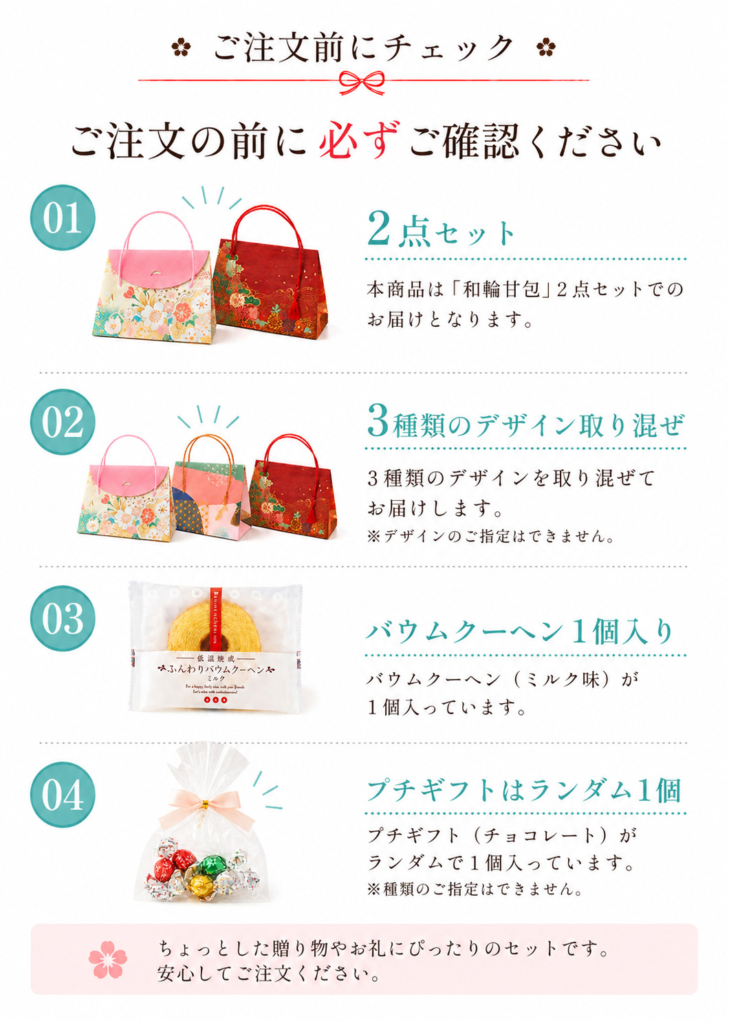 プチギフト