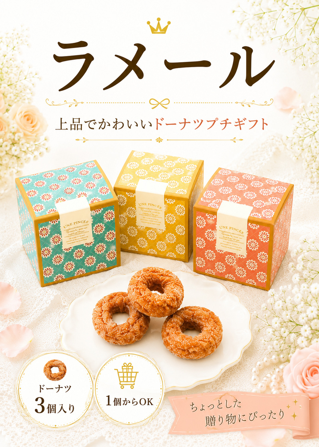 プチギフト