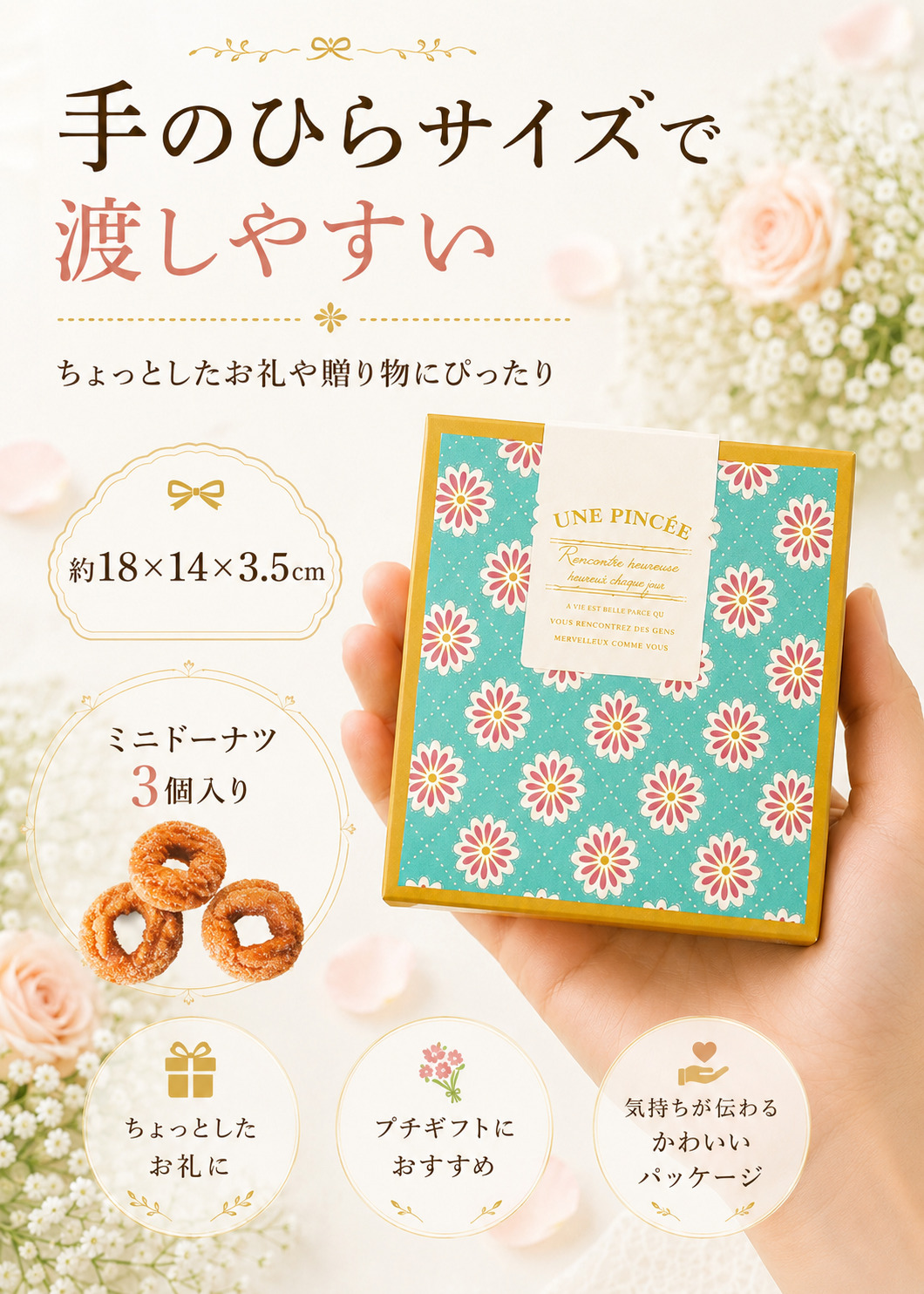 プチギフト