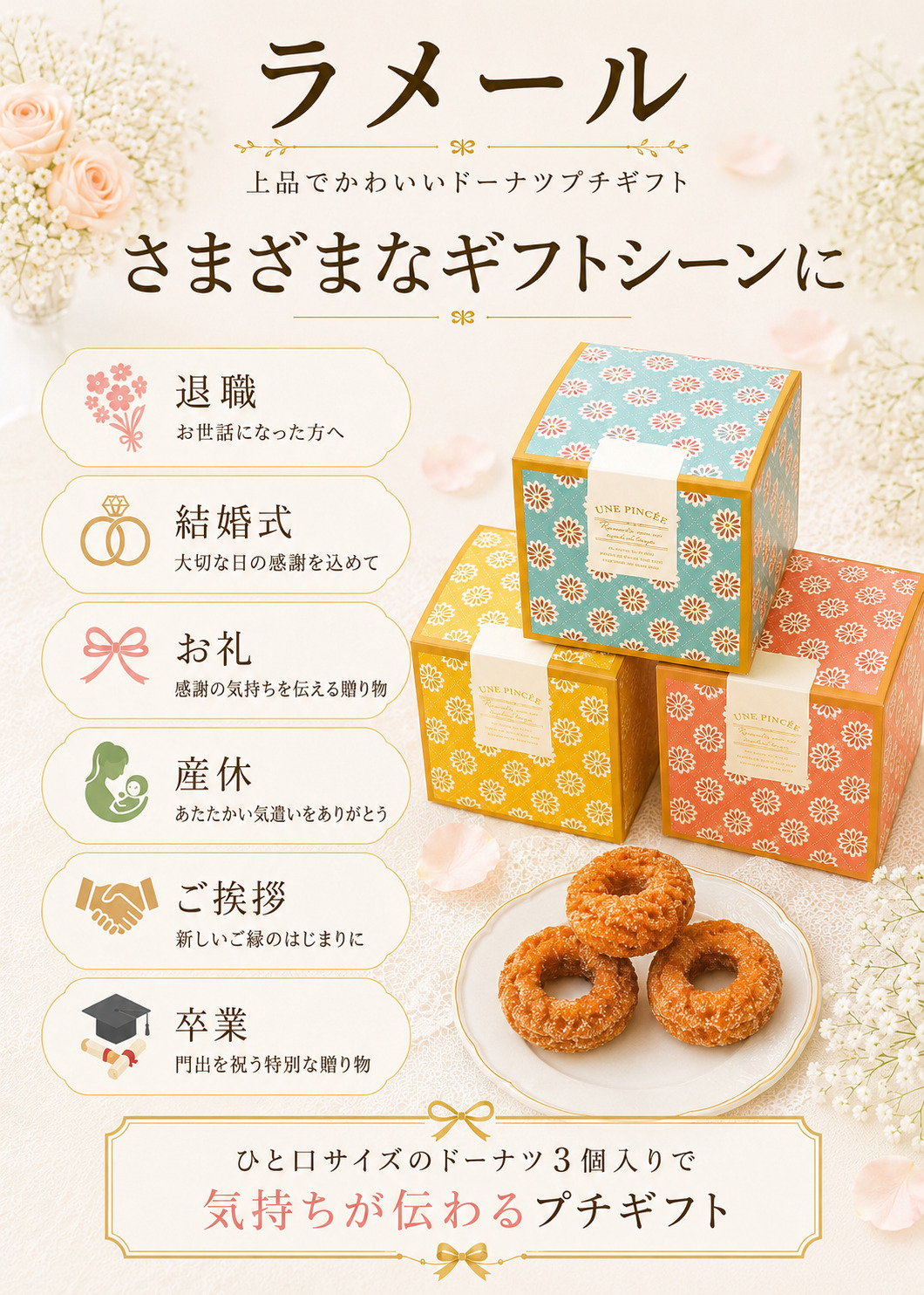 プチギフト
