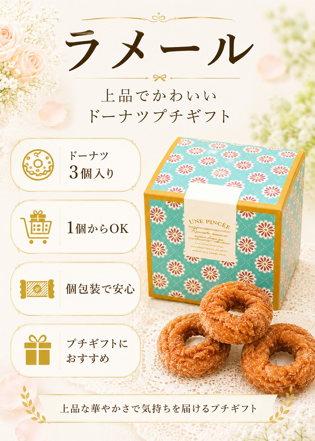 プチギフト