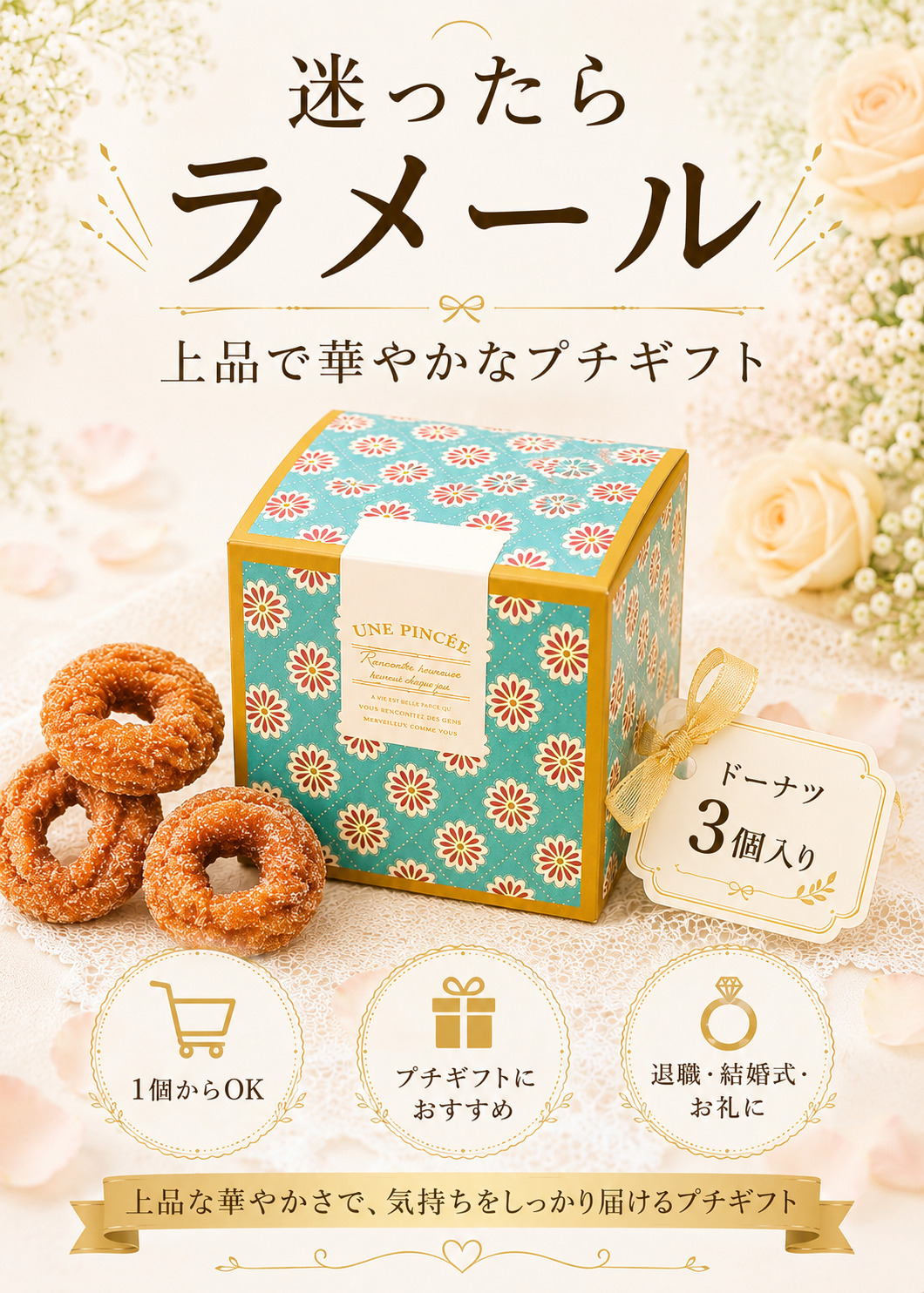 プチギフト