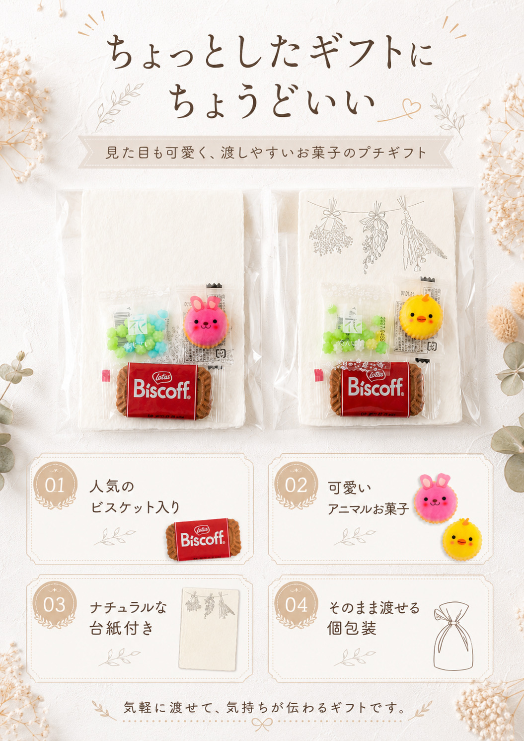 プチギフト
