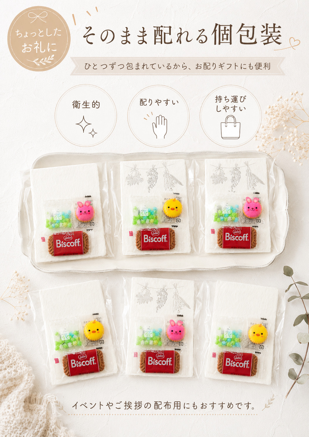 プチギフト