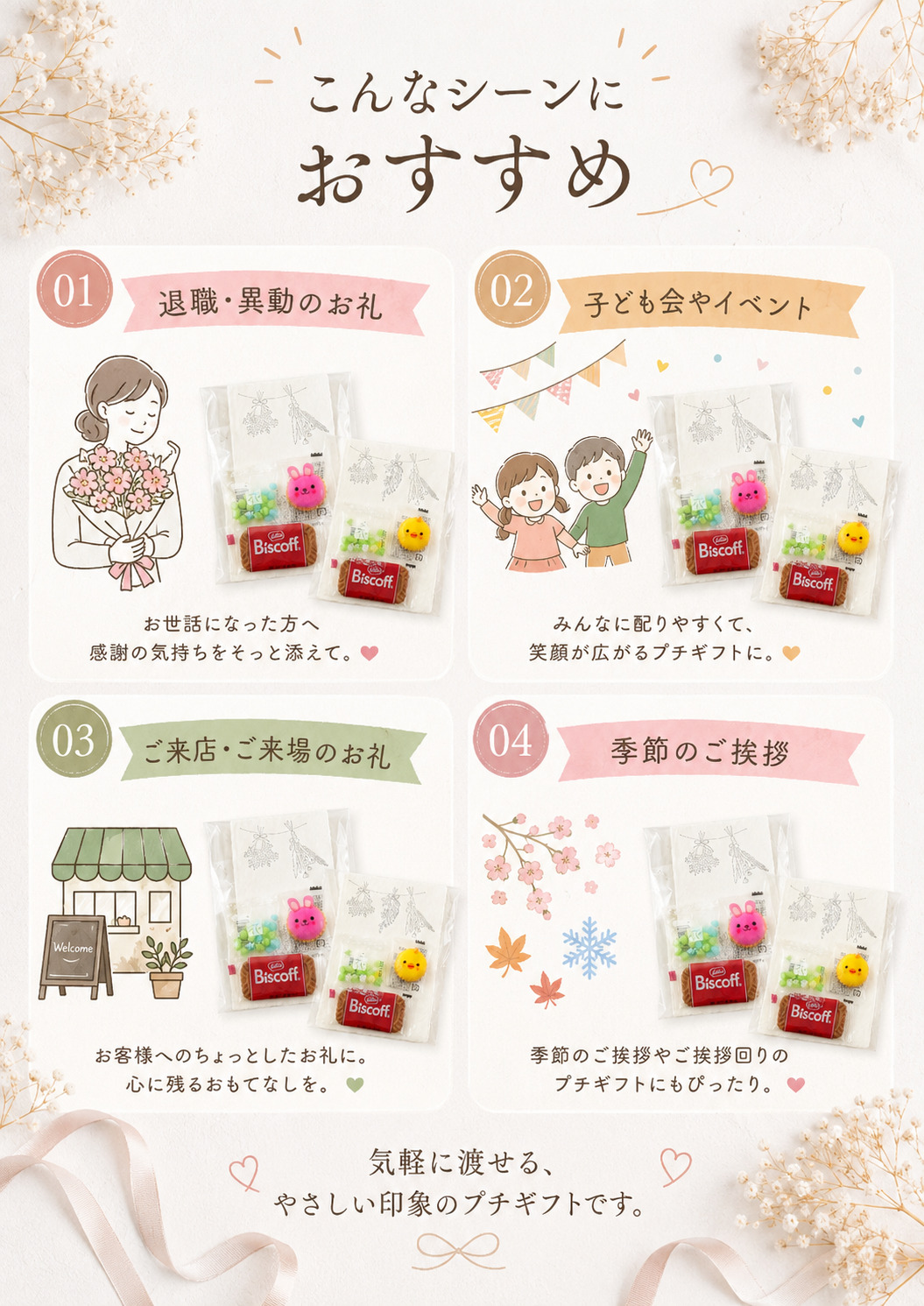 プチギフト