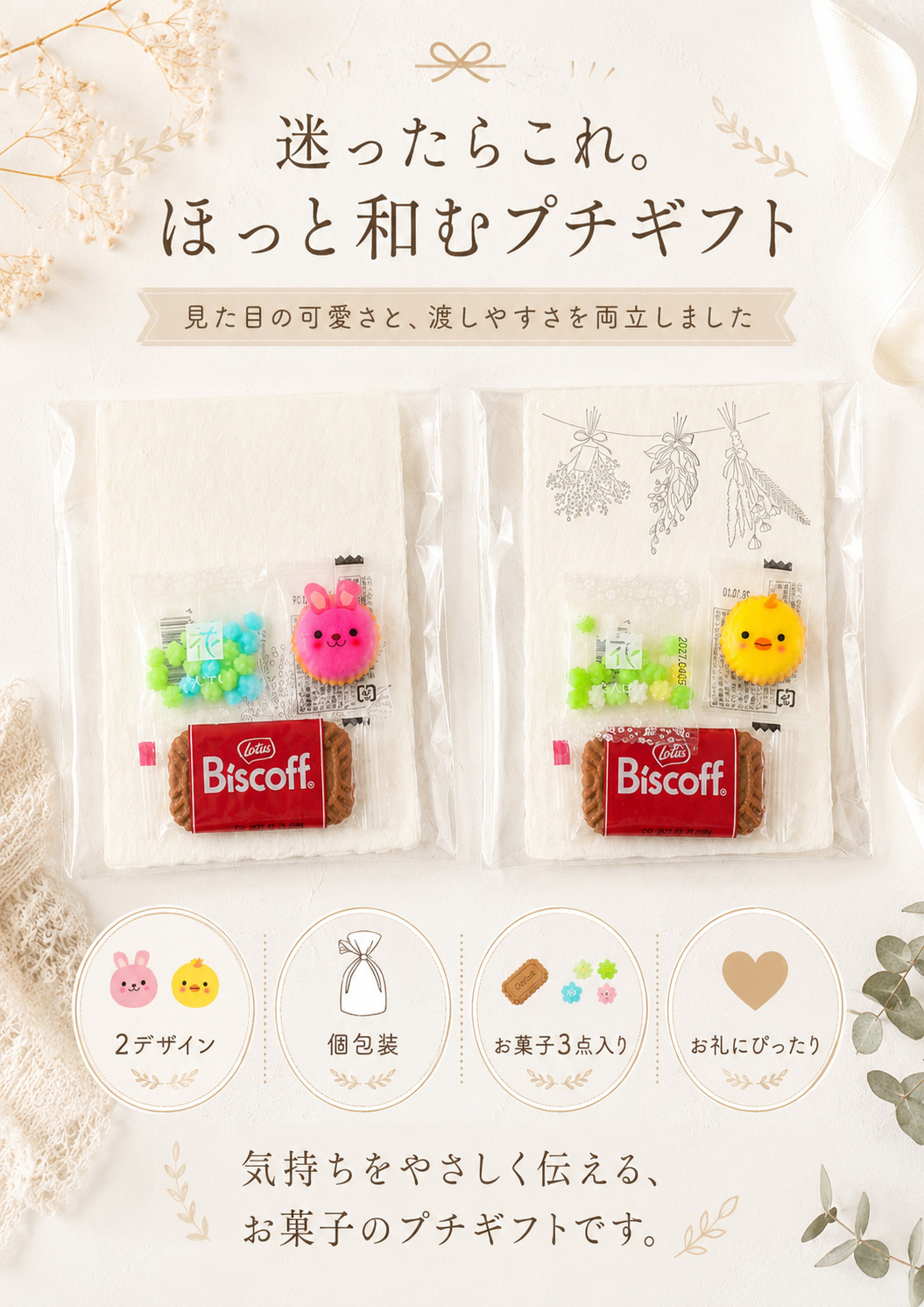 プチギフト