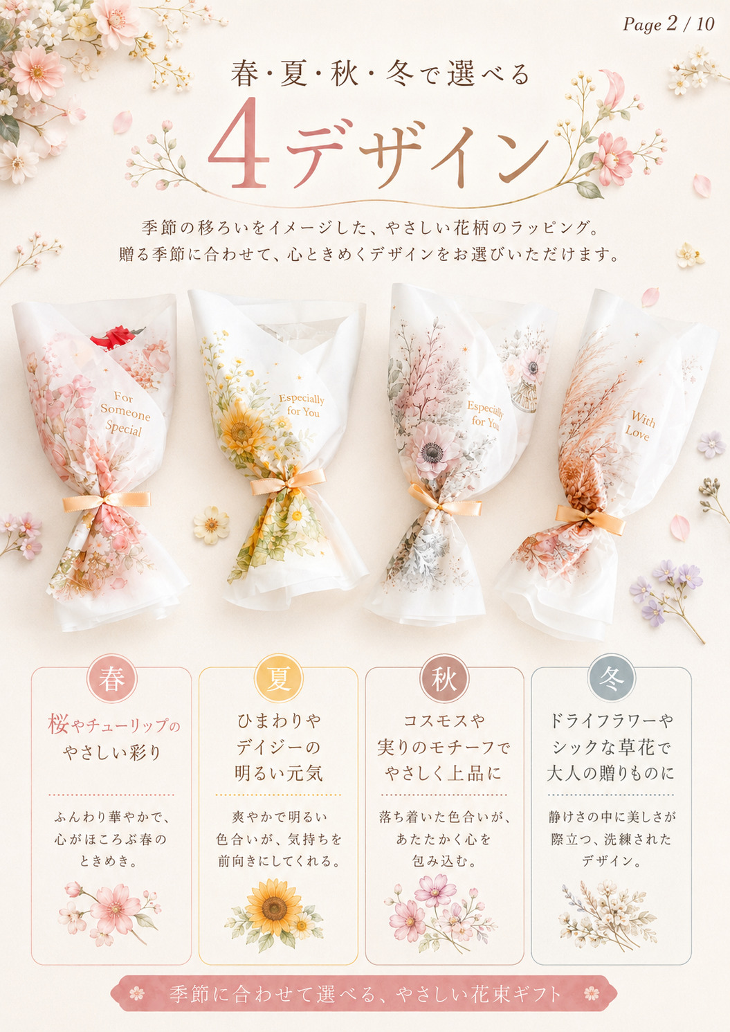 プチギフト