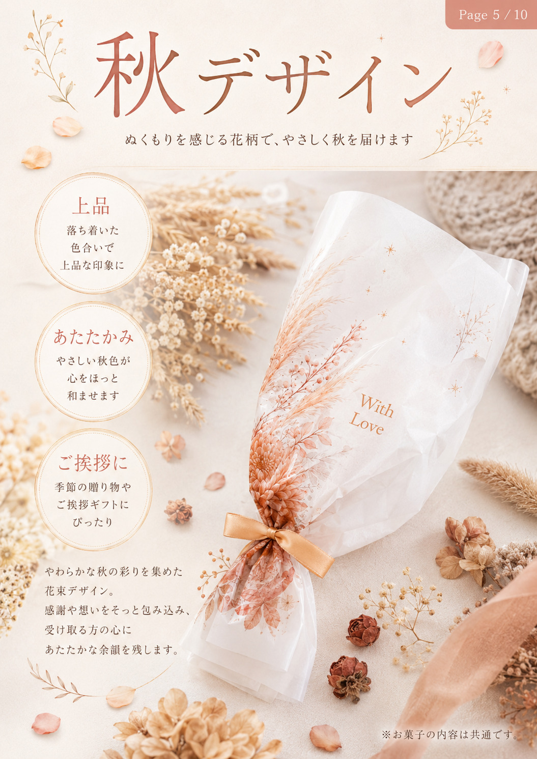 プチギフト