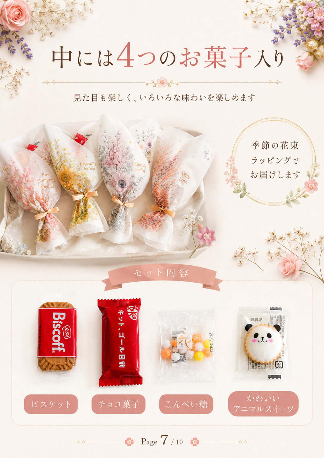 プチギフト