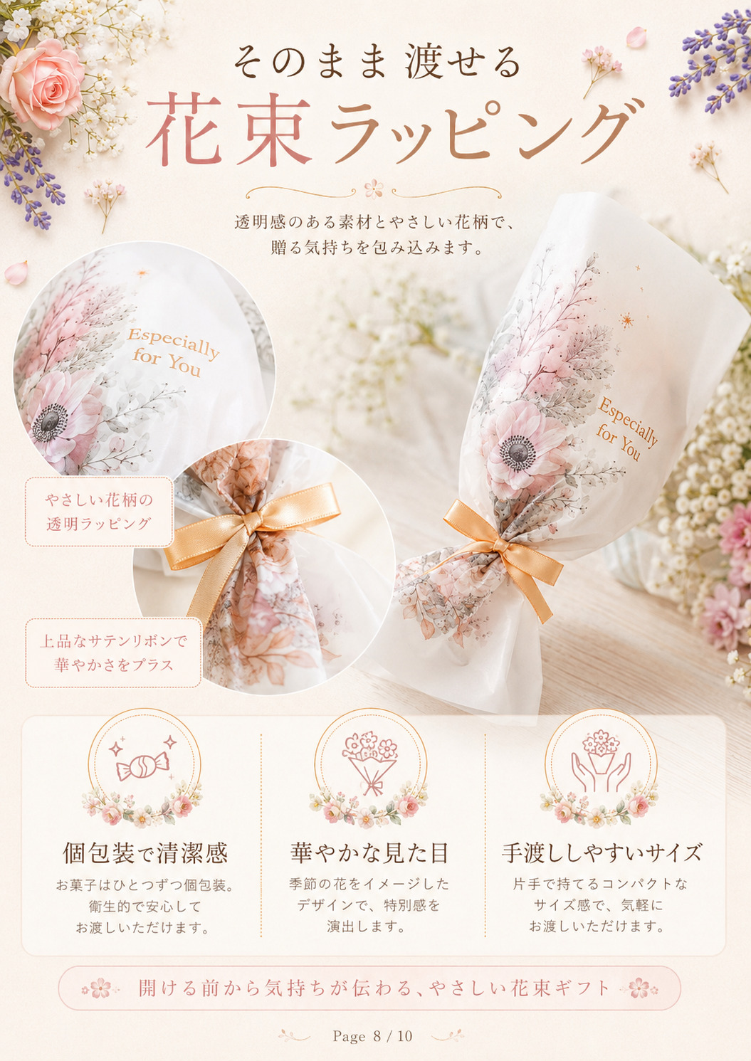 プチギフト