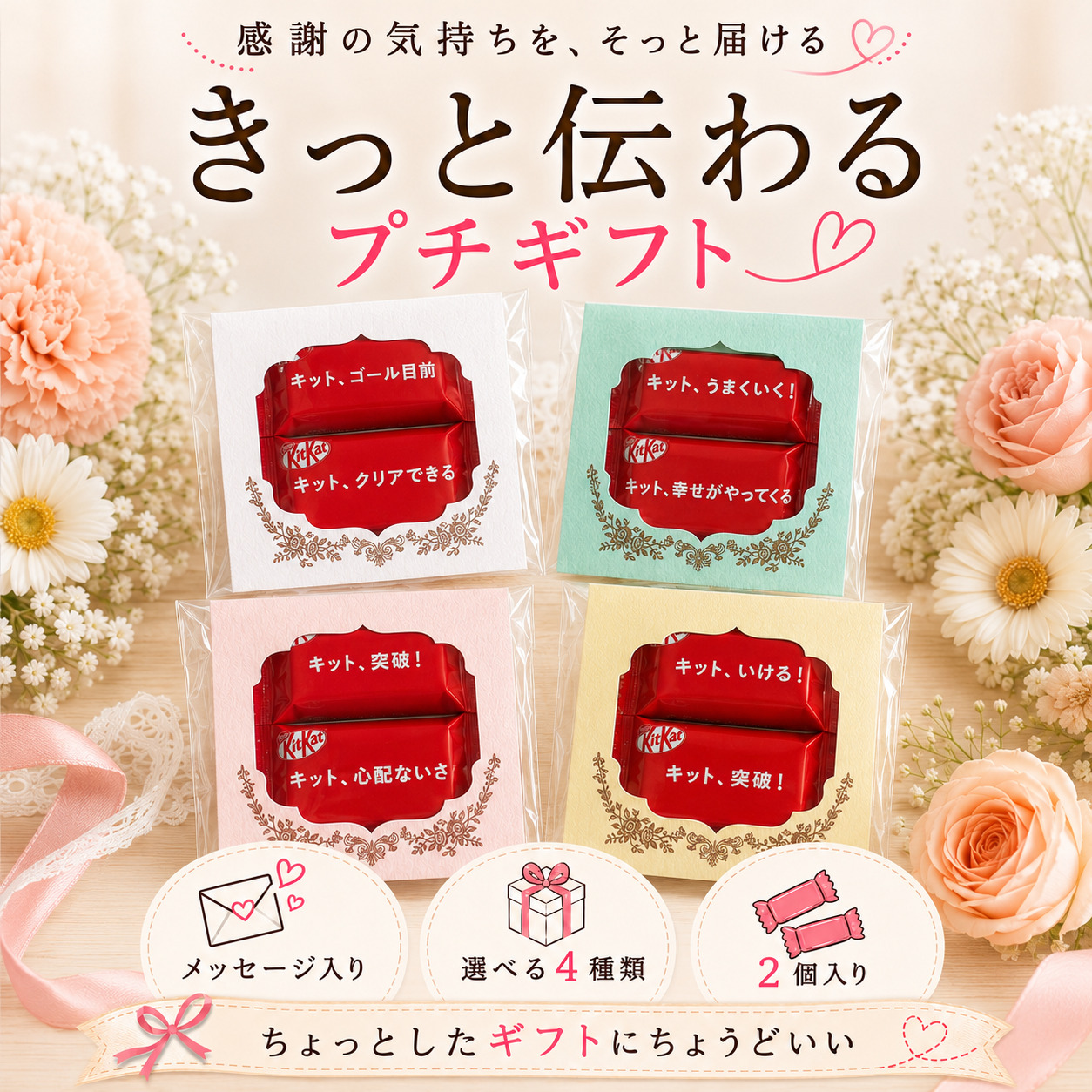 プチギフト