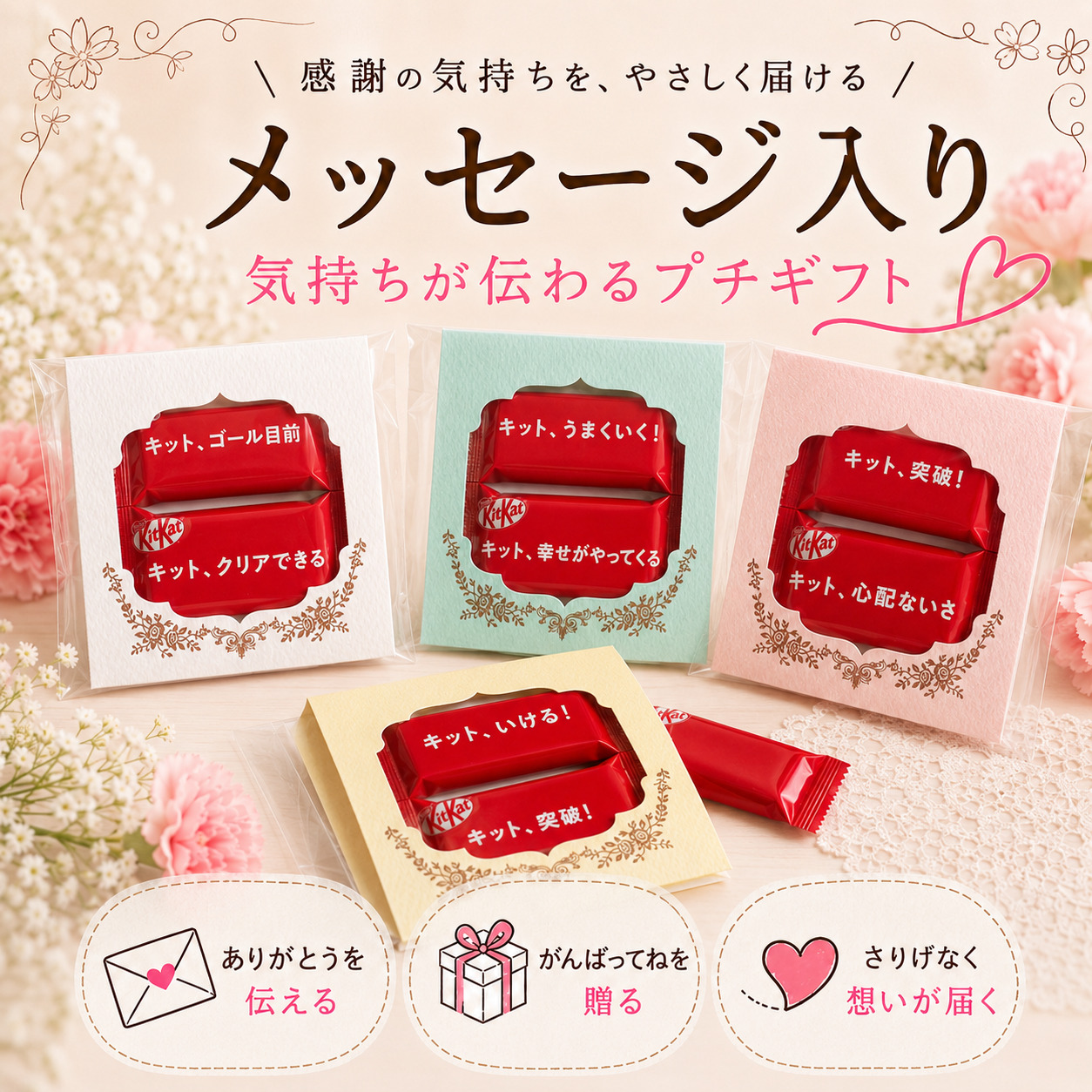 プチギフト