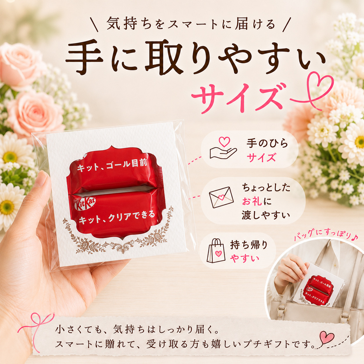 プチギフト
