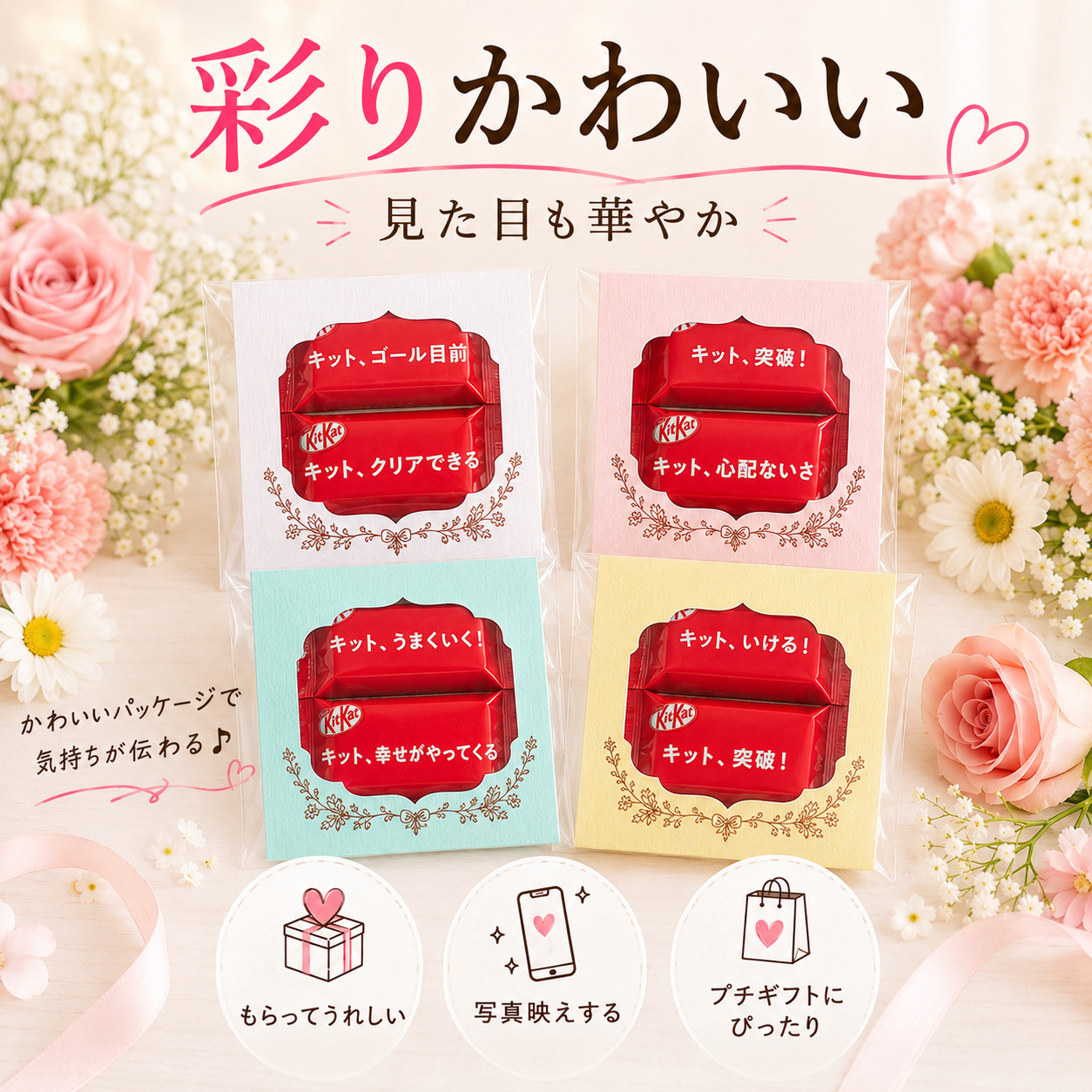 プチギフト
