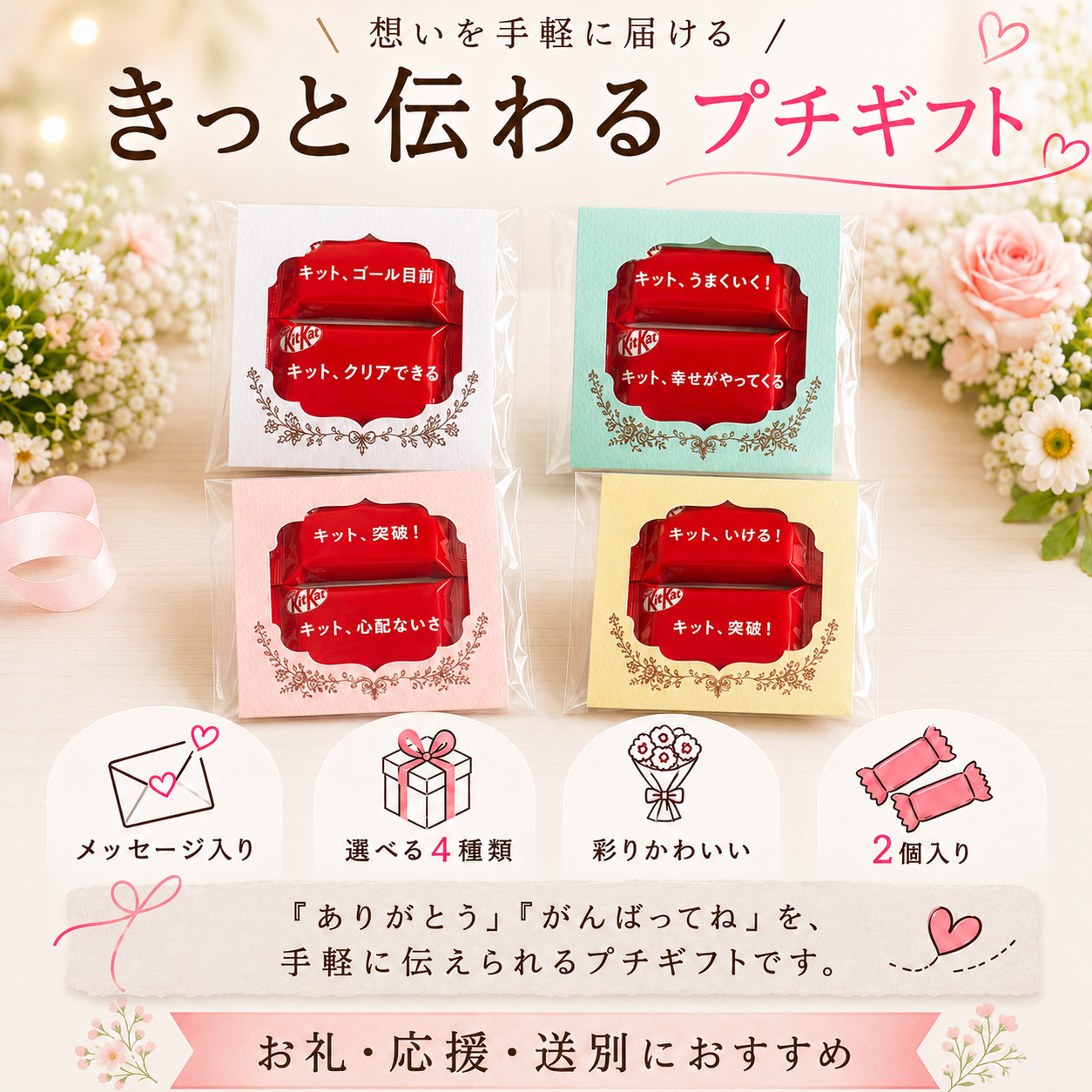 プチギフト