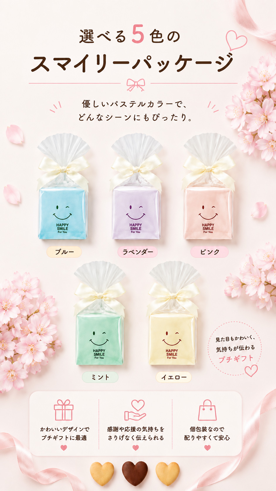 プチギフト