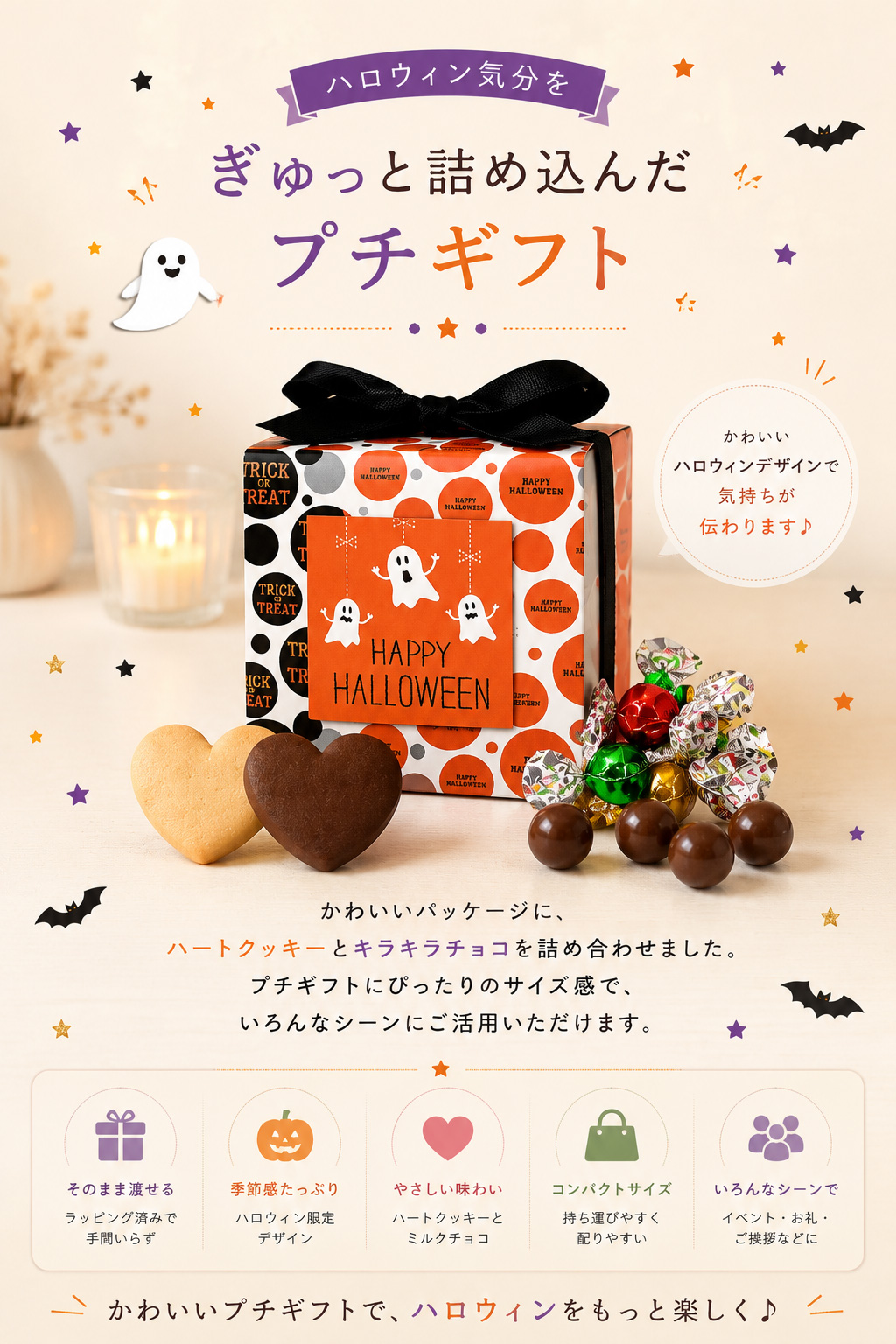 プチギフト