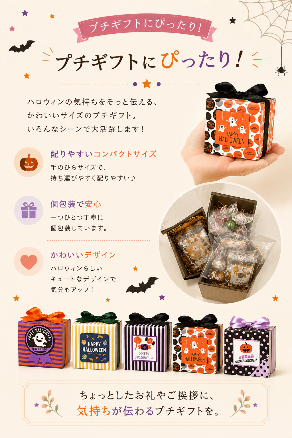 プチギフト