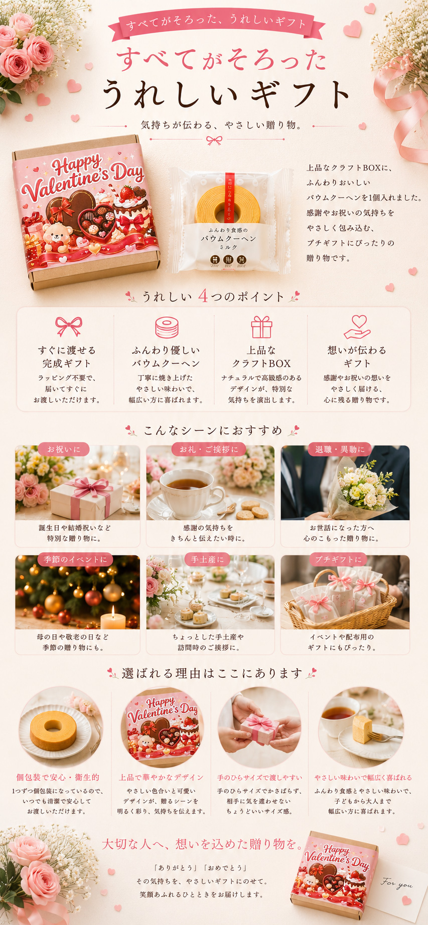プチギフト
