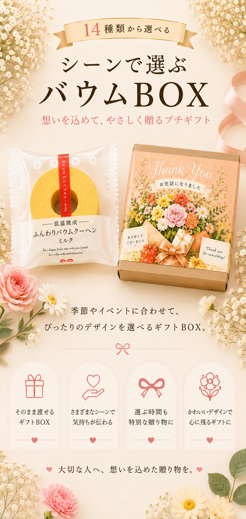 プチギフト
