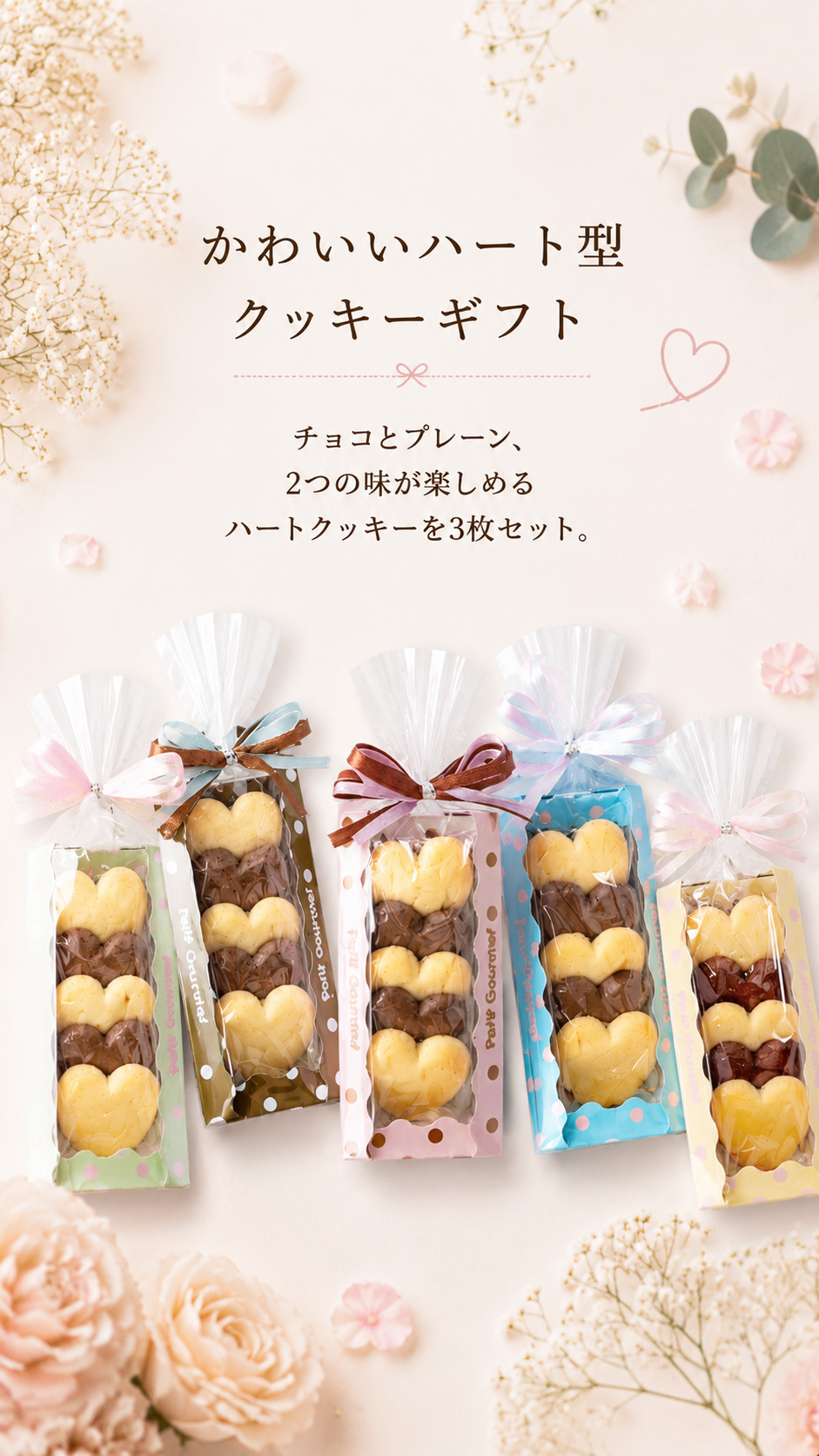プチギフト