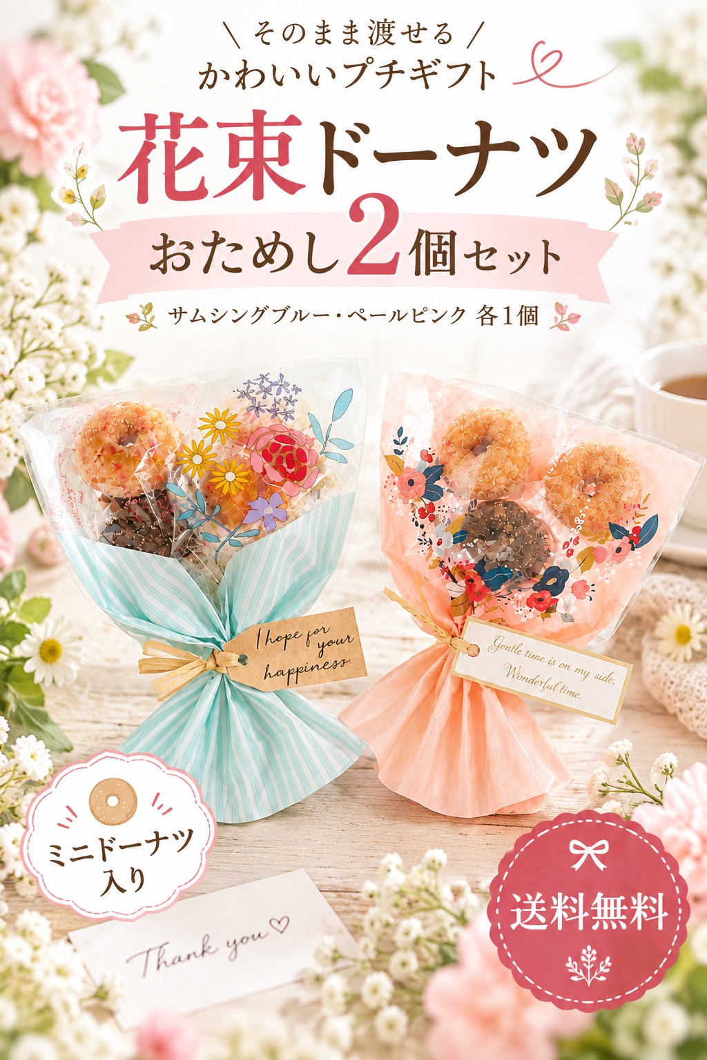 プチギフト 【お試し】 ブーケ お世話になりました 花束 ドーナツ 卒業