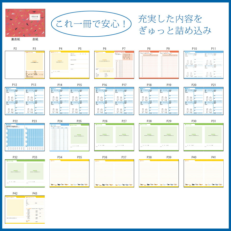 愛猫手帳これ一冊で安心